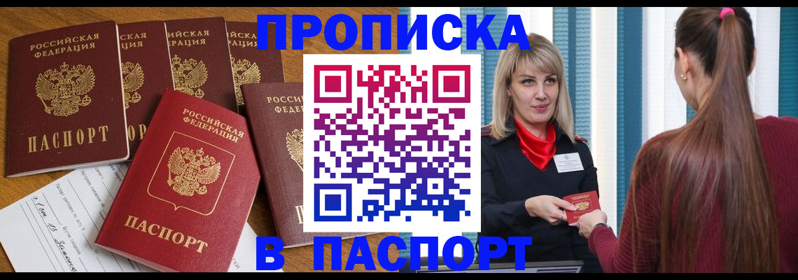 прописка регистрация в Корсакове